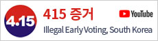 415  - Illegal Early Voting, South Korea